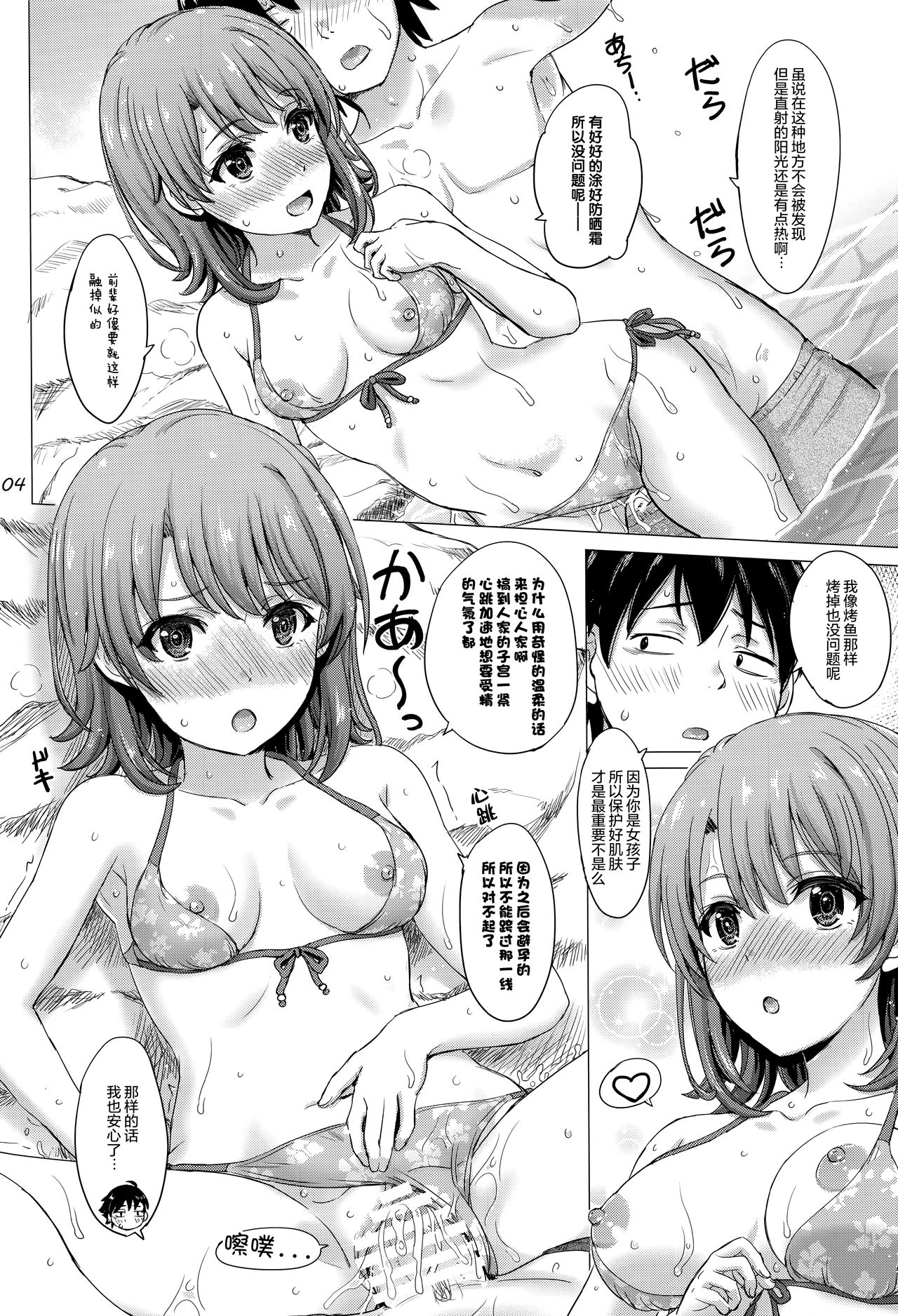 Isshiki Iroha no Iyarashii Natsuyasumi. page 4 full