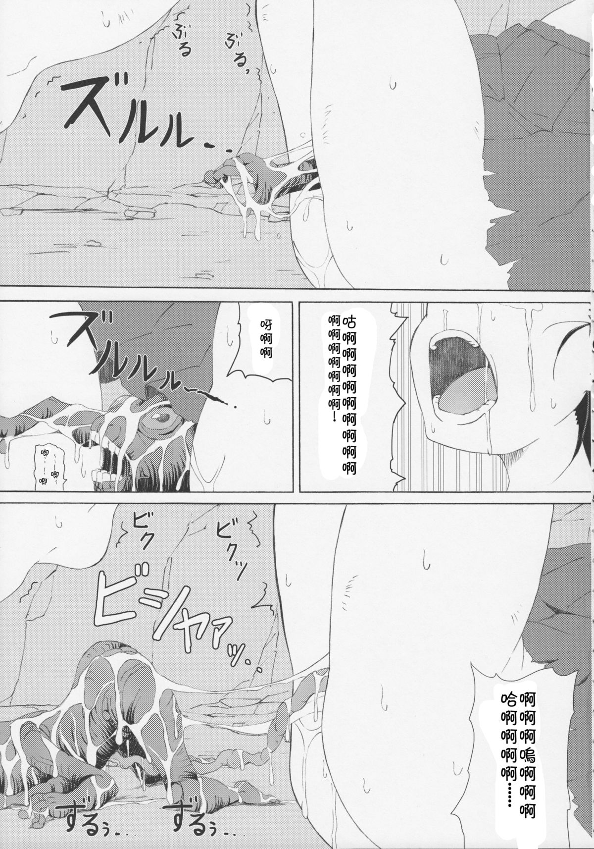 GaiChuu 3 page 5 full