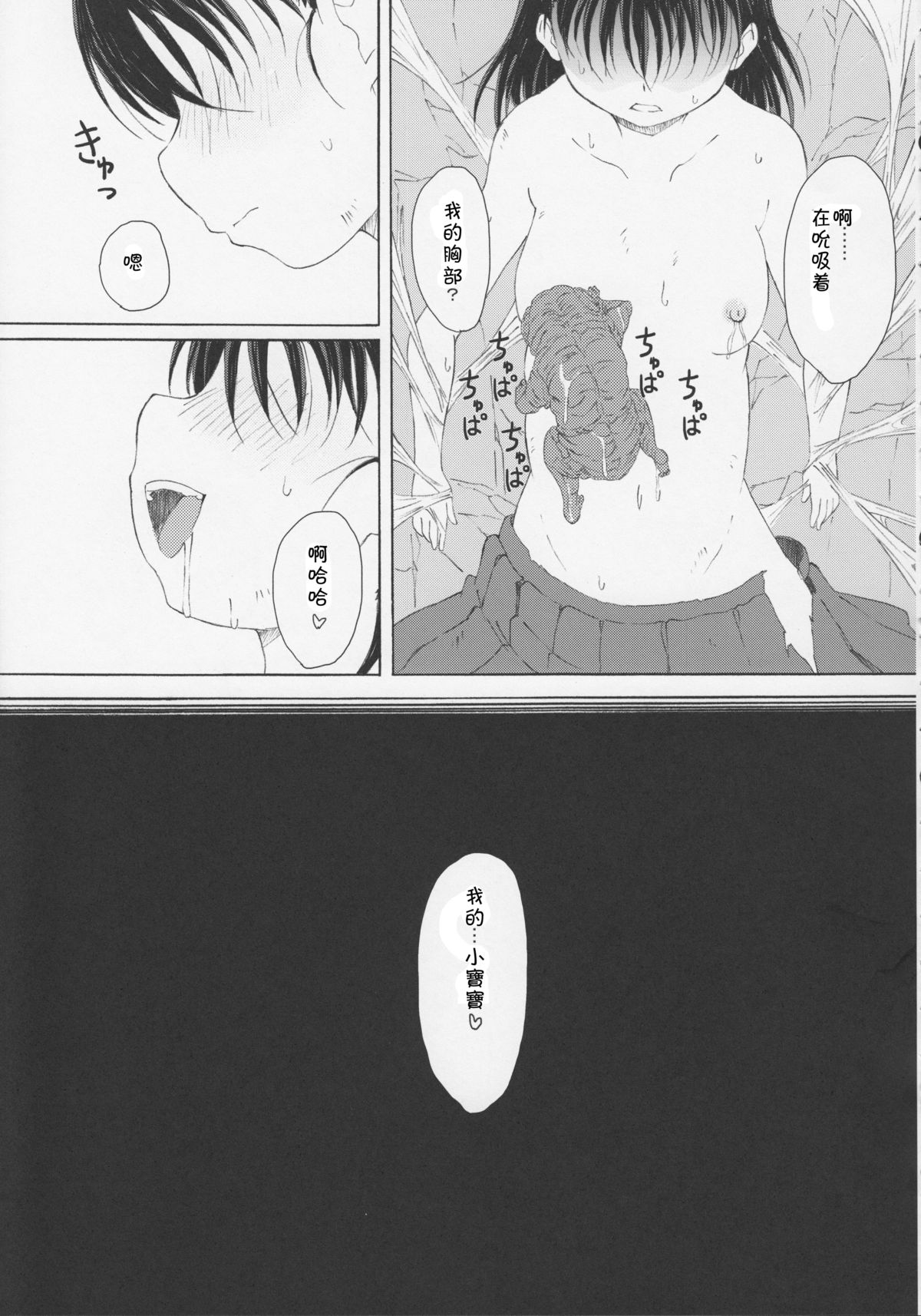 GaiChuu 3 page 7 full