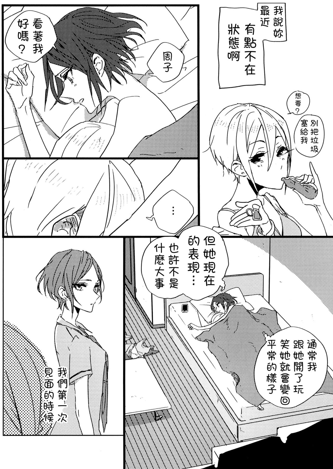 Hoteru Kimi no Soba | Burn By Your Side page 10 full