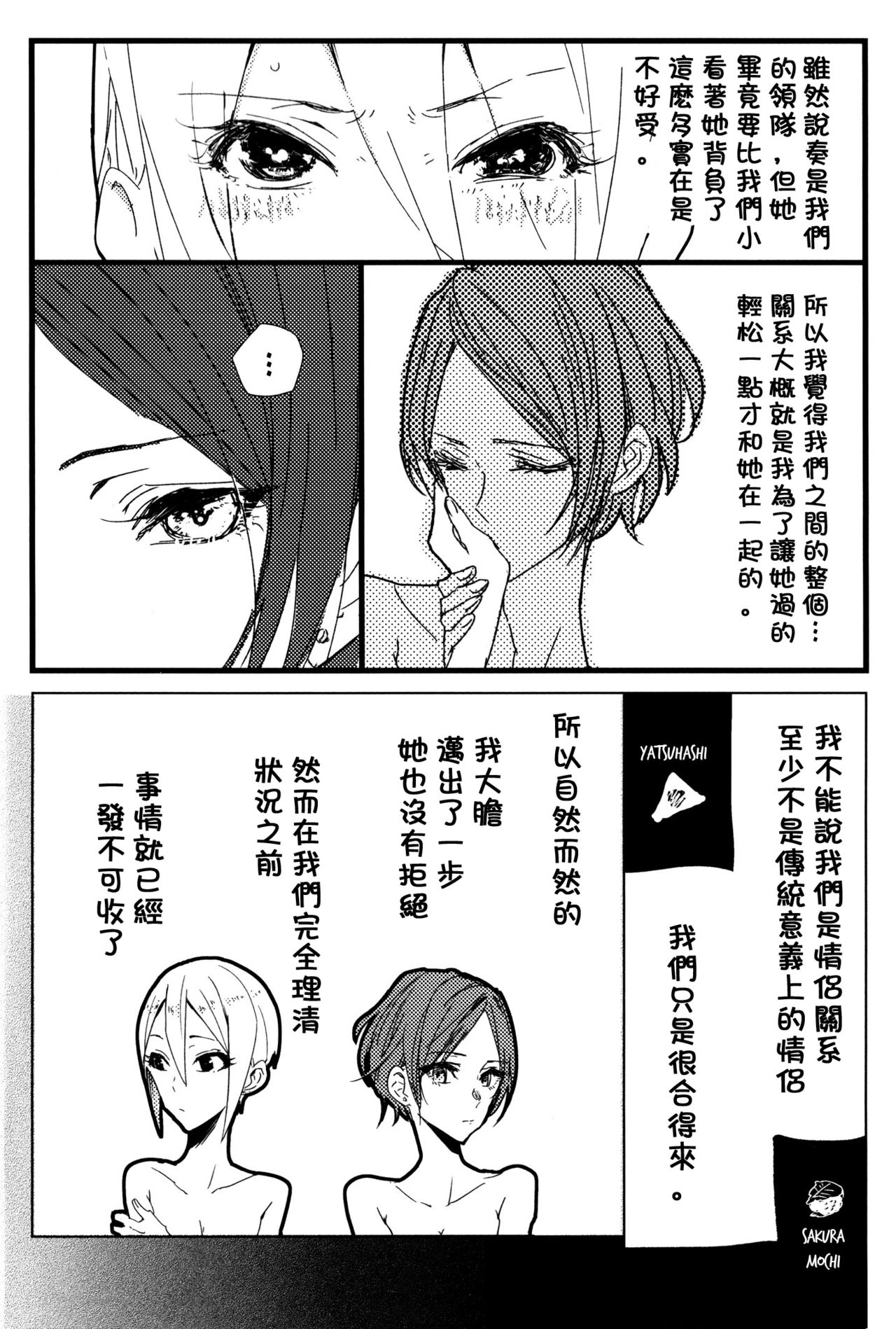 Hoteru Kimi no Soba | Burn By Your Side page 4 full