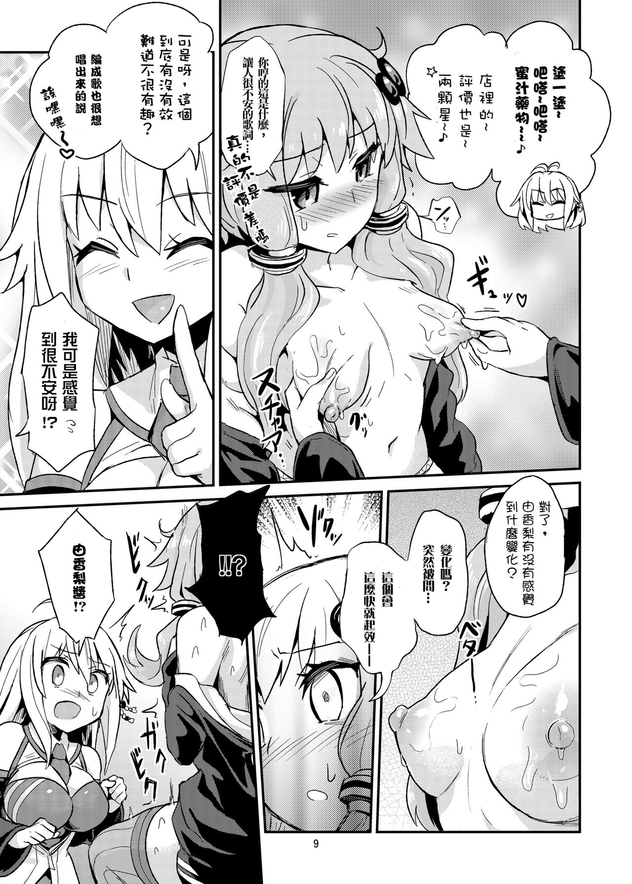 Chikubi ga Yowai Yukari-san page 10 full