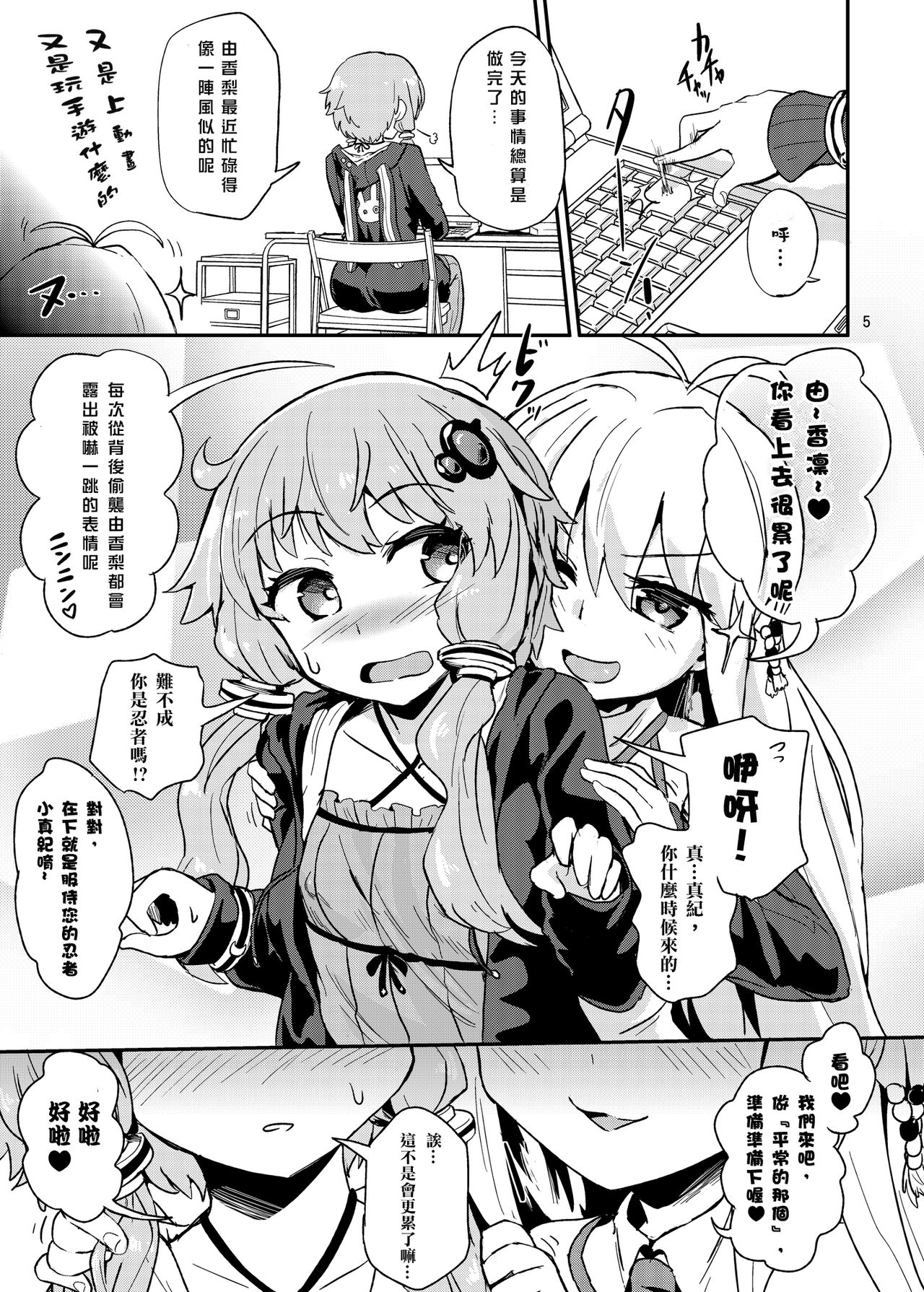 Chikubi ga Yowai Yukari-san page 6 full