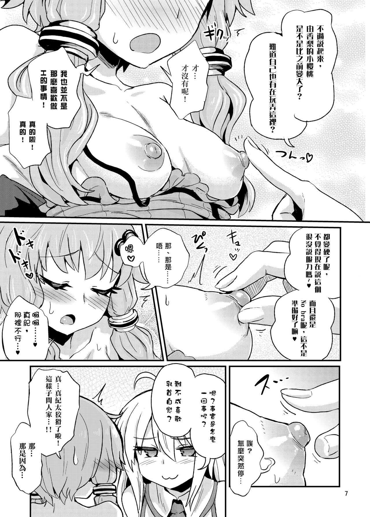 Chikubi ga Yowai Yukari-san page 8 full