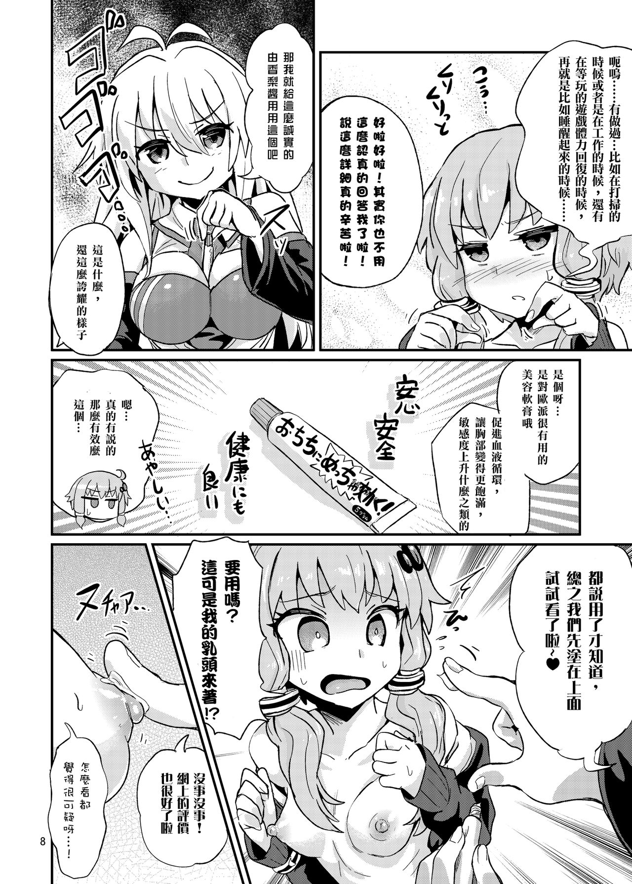 Chikubi ga Yowai Yukari-san page 9 full