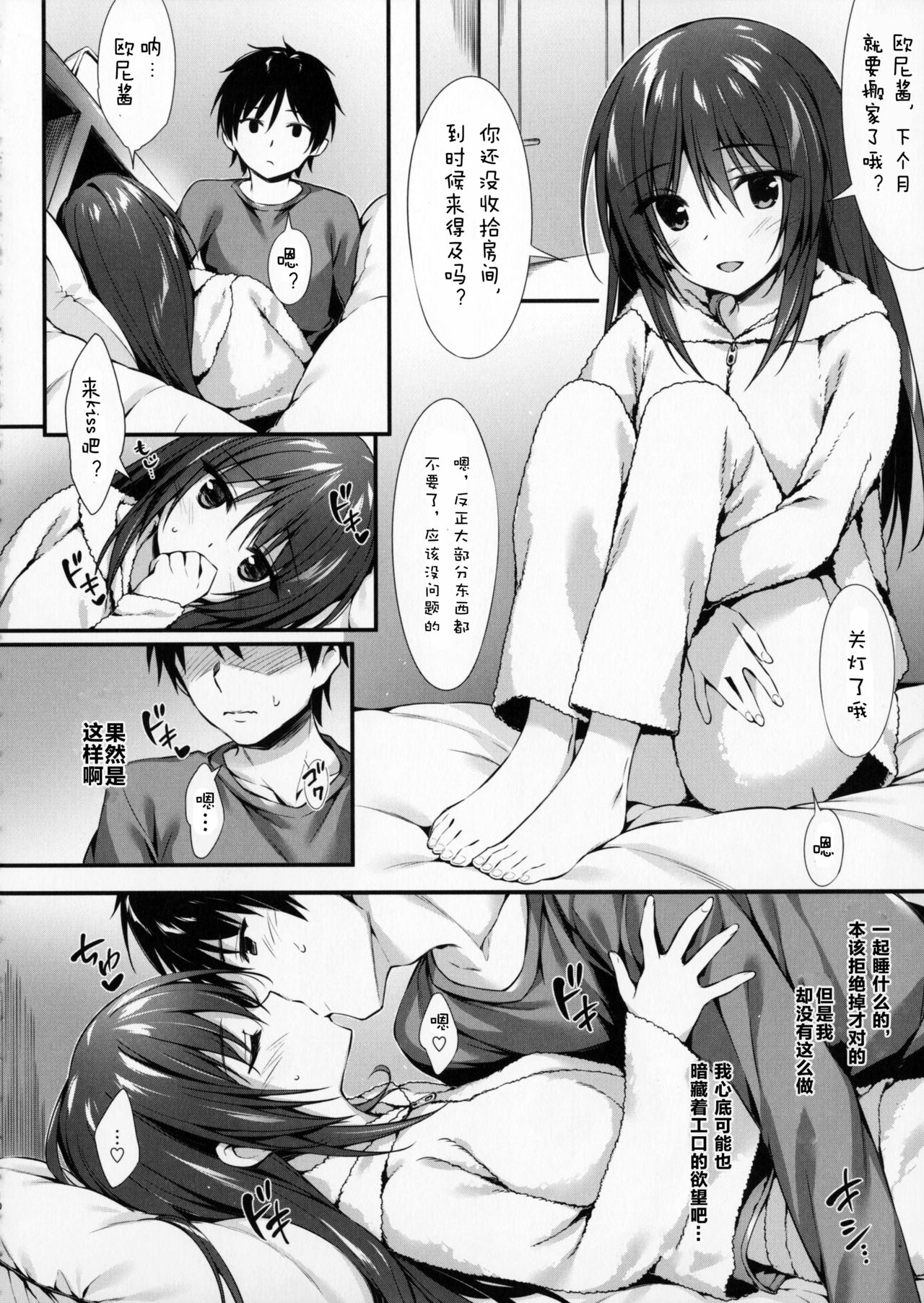 Boku wa Imouto to Tsukiaenai. page 10 full
