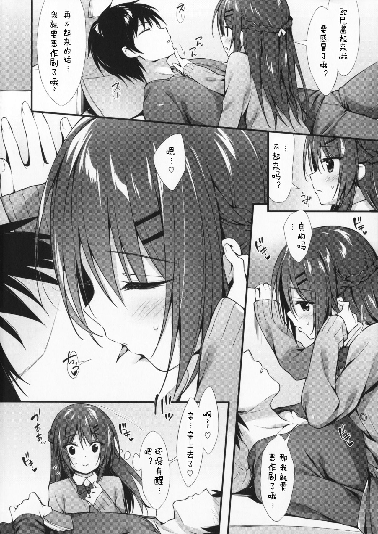 Boku wa Imouto to Tsukiaenai. page 4 full