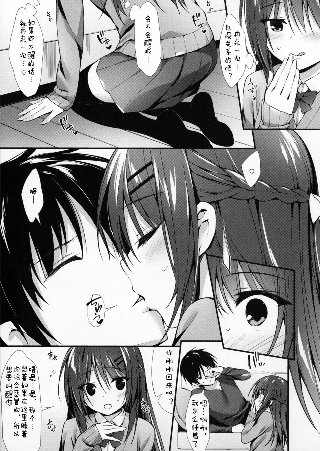 Boku wa Imouto to Tsukiaenai. page 5 full