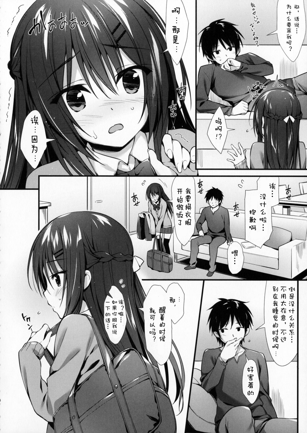 Boku wa Imouto to Tsukiaenai. page 6 full