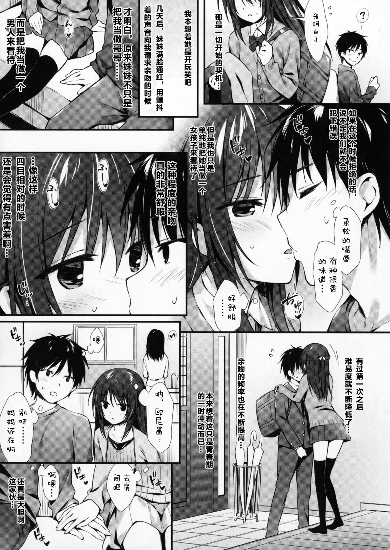 Boku wa Imouto to Tsukiaenai. page 7 full