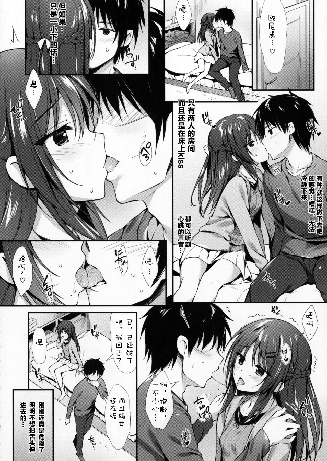 Boku wa Imouto to Tsukiaenai. page 8 full
