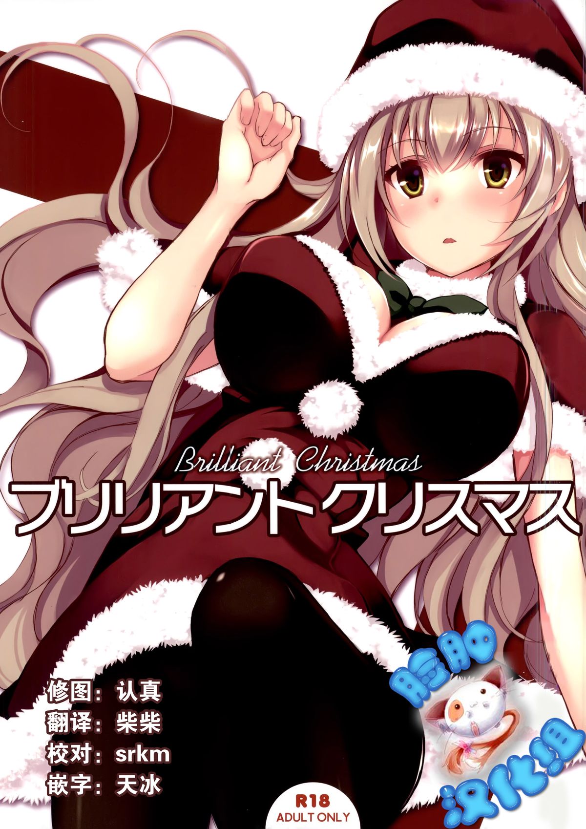 Brilliant Christmas page 1 full