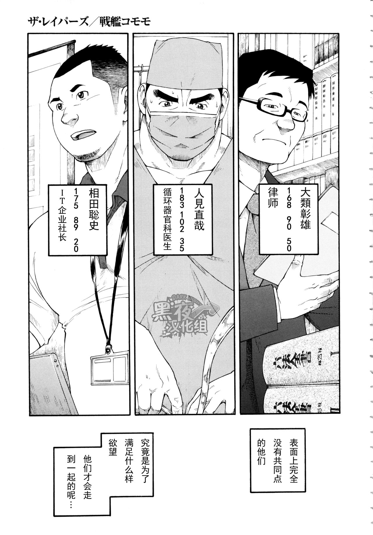The Rapers | 犯罪者们 page 1 full