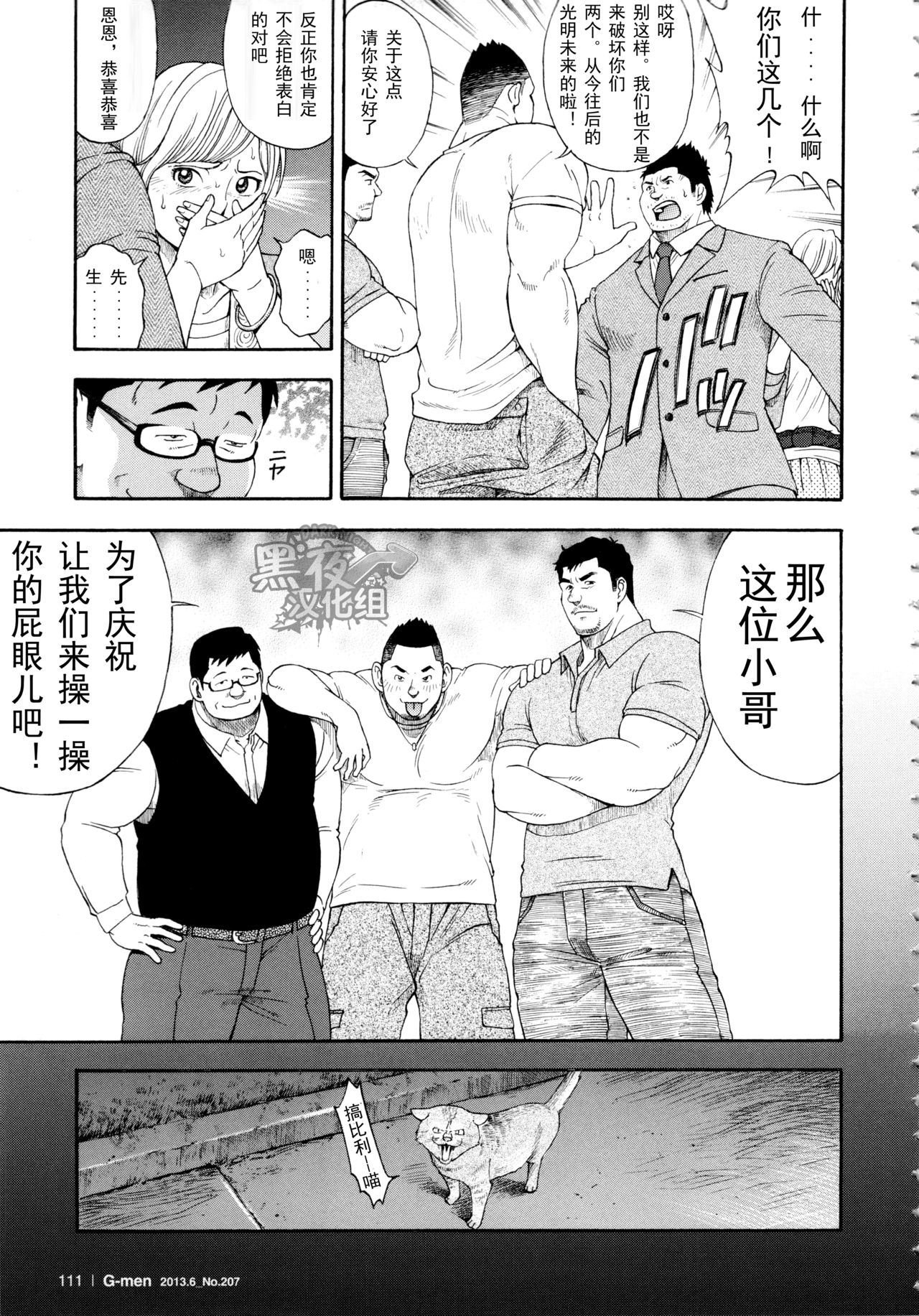 The Rapers | 犯罪者们 page 7 full