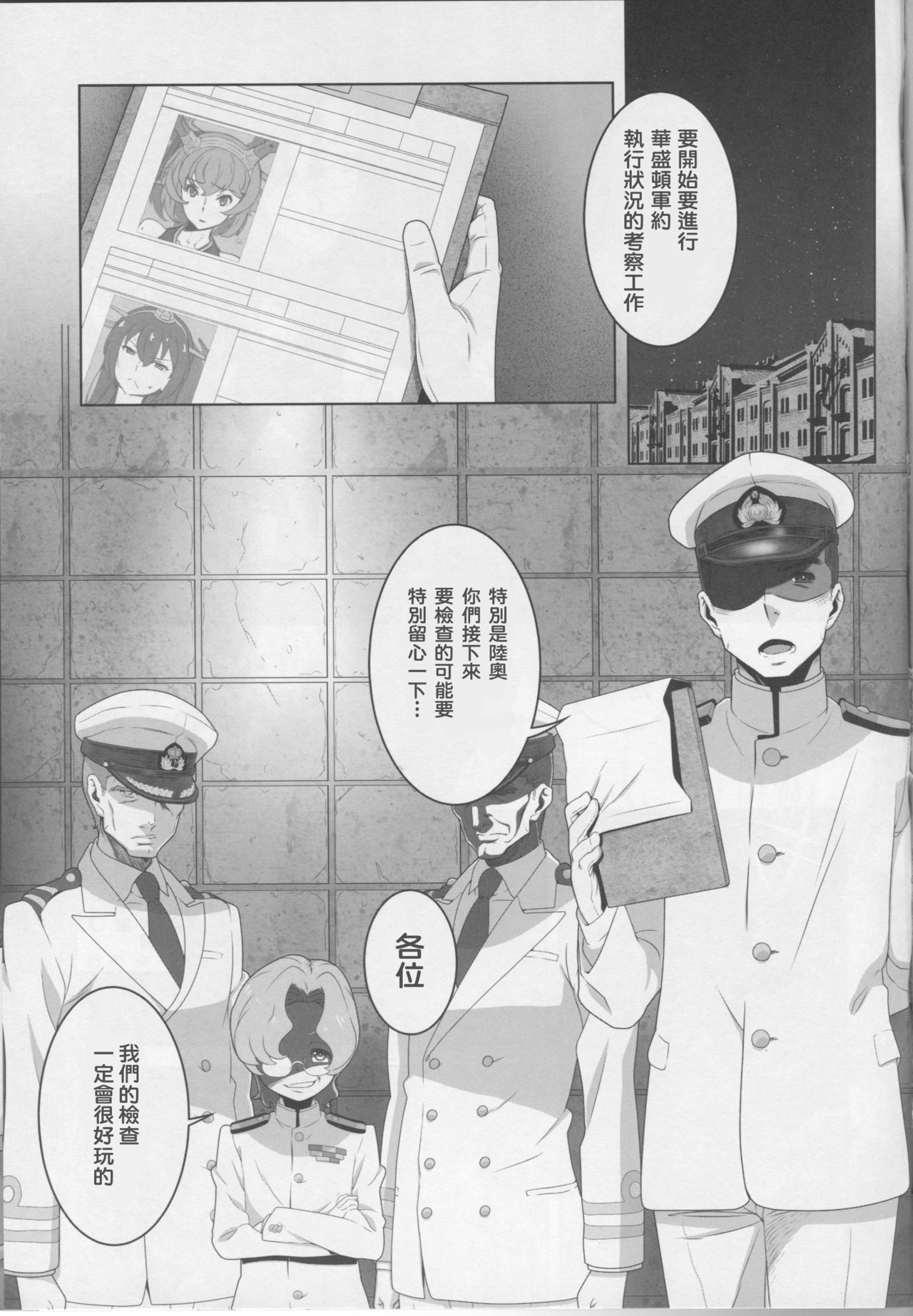 Washington Taisei no Miseikan-tachi Hachi Hachi Kantai Keikaku Series page 2 full