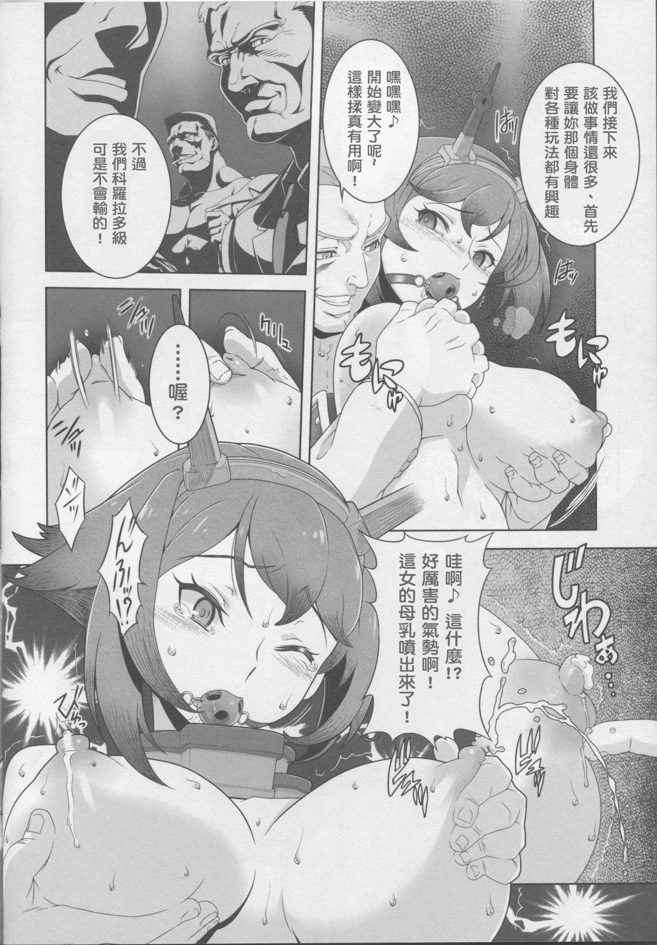 Washington Taisei no Miseikan-tachi Hachi Hachi Kantai Keikaku Series page 5 full