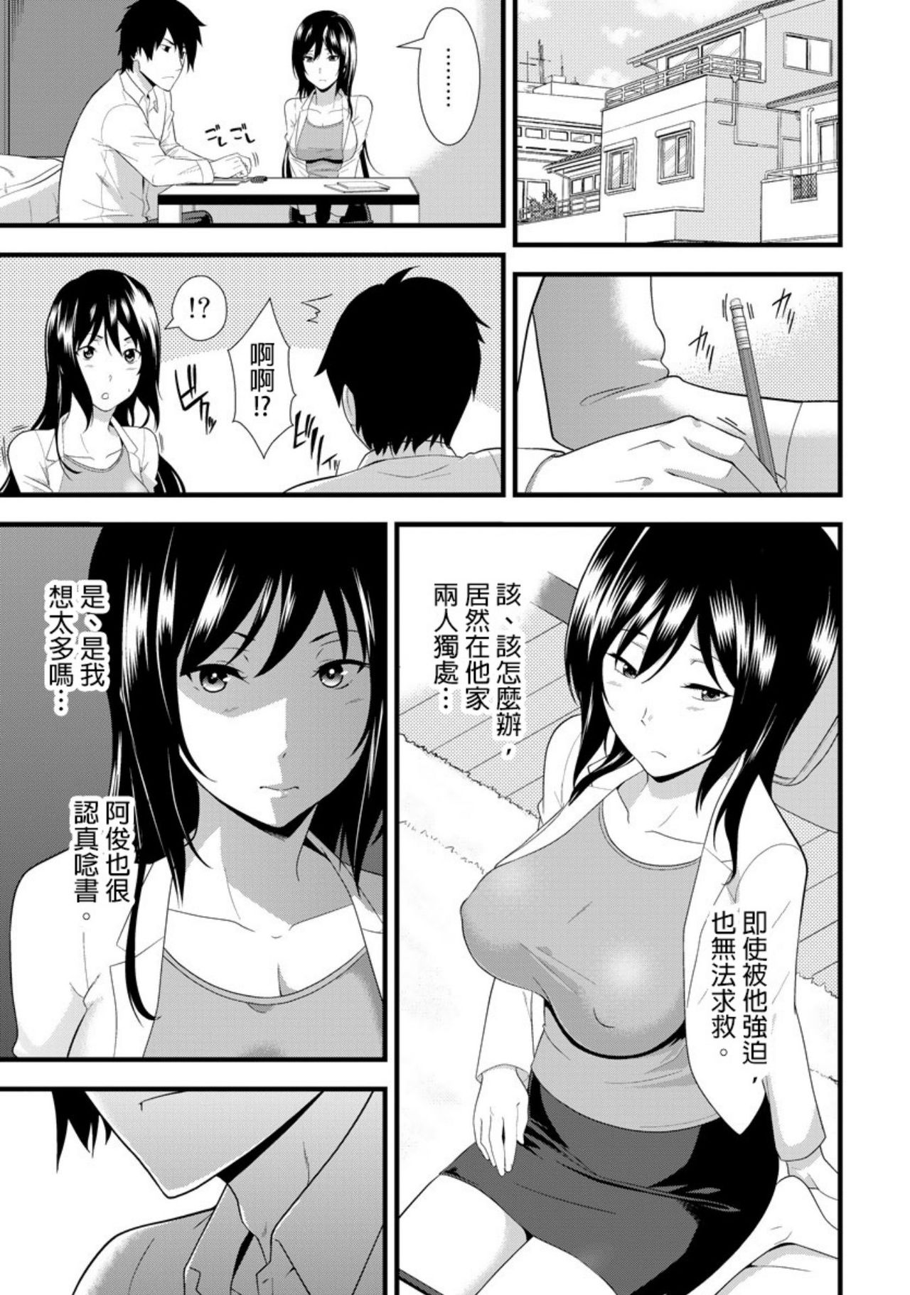 教え子に襲ワレル人妻は抵抗できなくて Ch.2 page 2 full