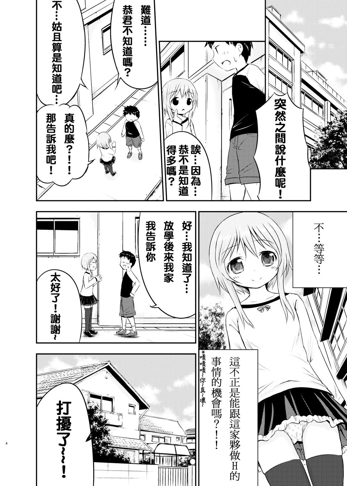Chiisana Seikatsu | 小性活 page 4 full