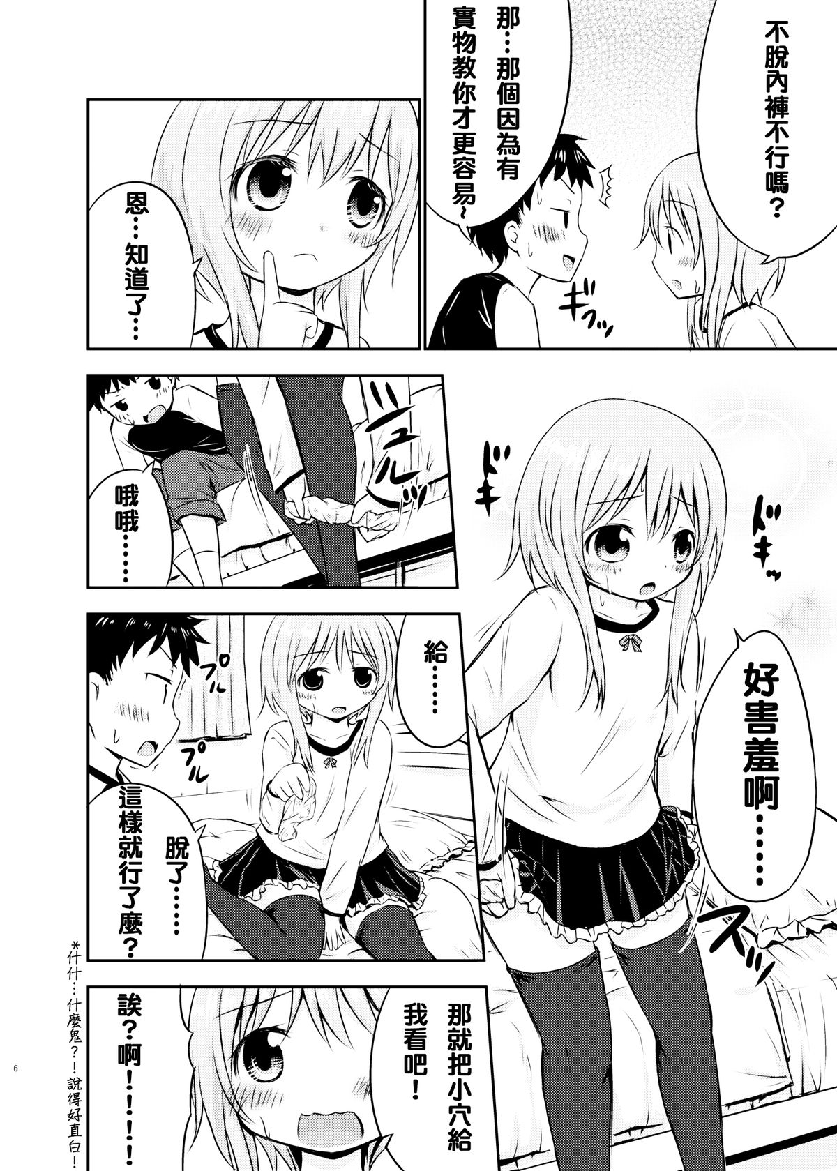 Chiisana Seikatsu | 小性活 page 6 full