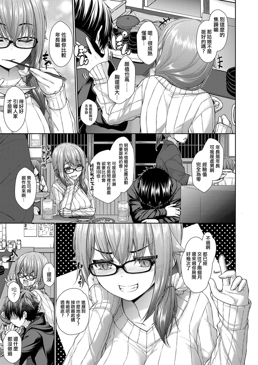 Kanojo no Kimochi Zenpen page 3 full