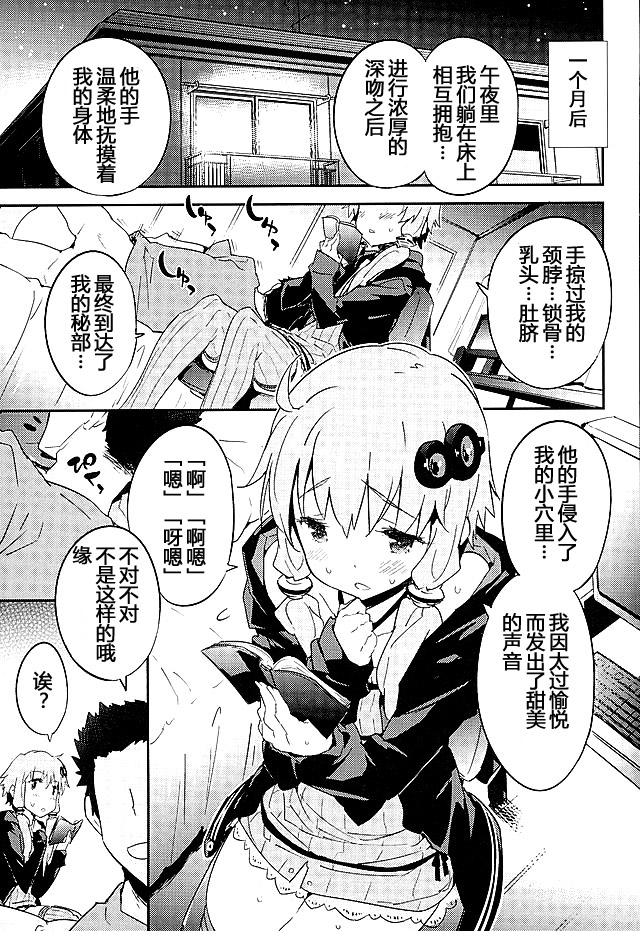 Voice Eroid + Sex Yuzuki Yukari page 4 full