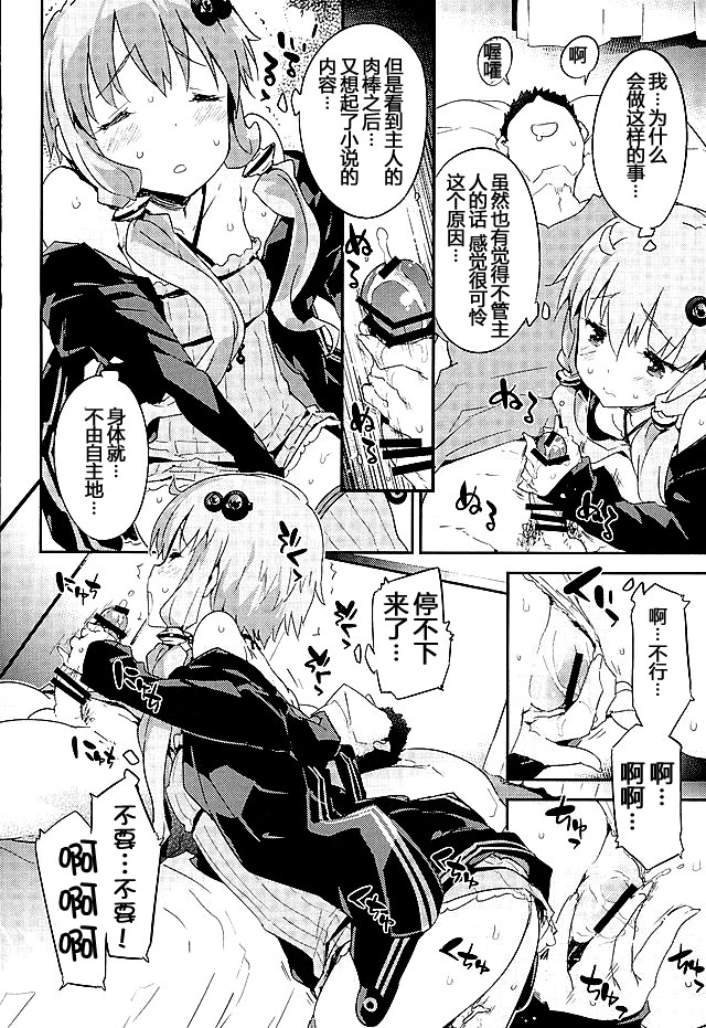 Voice Eroid + Sex Yuzuki Yukari page 9 full
