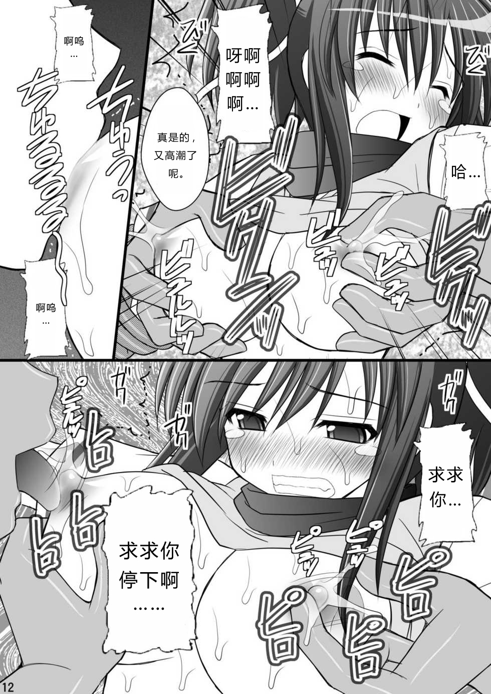 Otome Kunoichi Monzetsu Goumon Jigoku Emaki - Inran Mode Sono Ichi "Asuka Katsuragi Hen" page 10 full