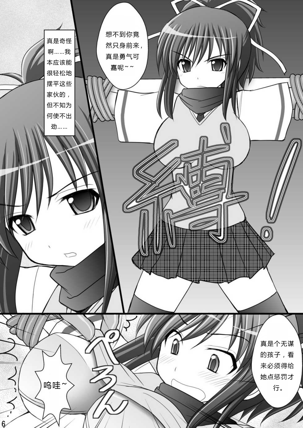 Otome Kunoichi Monzetsu Goumon Jigoku Emaki - Inran Mode Sono Ichi "Asuka Katsuragi Hen" page 4 full