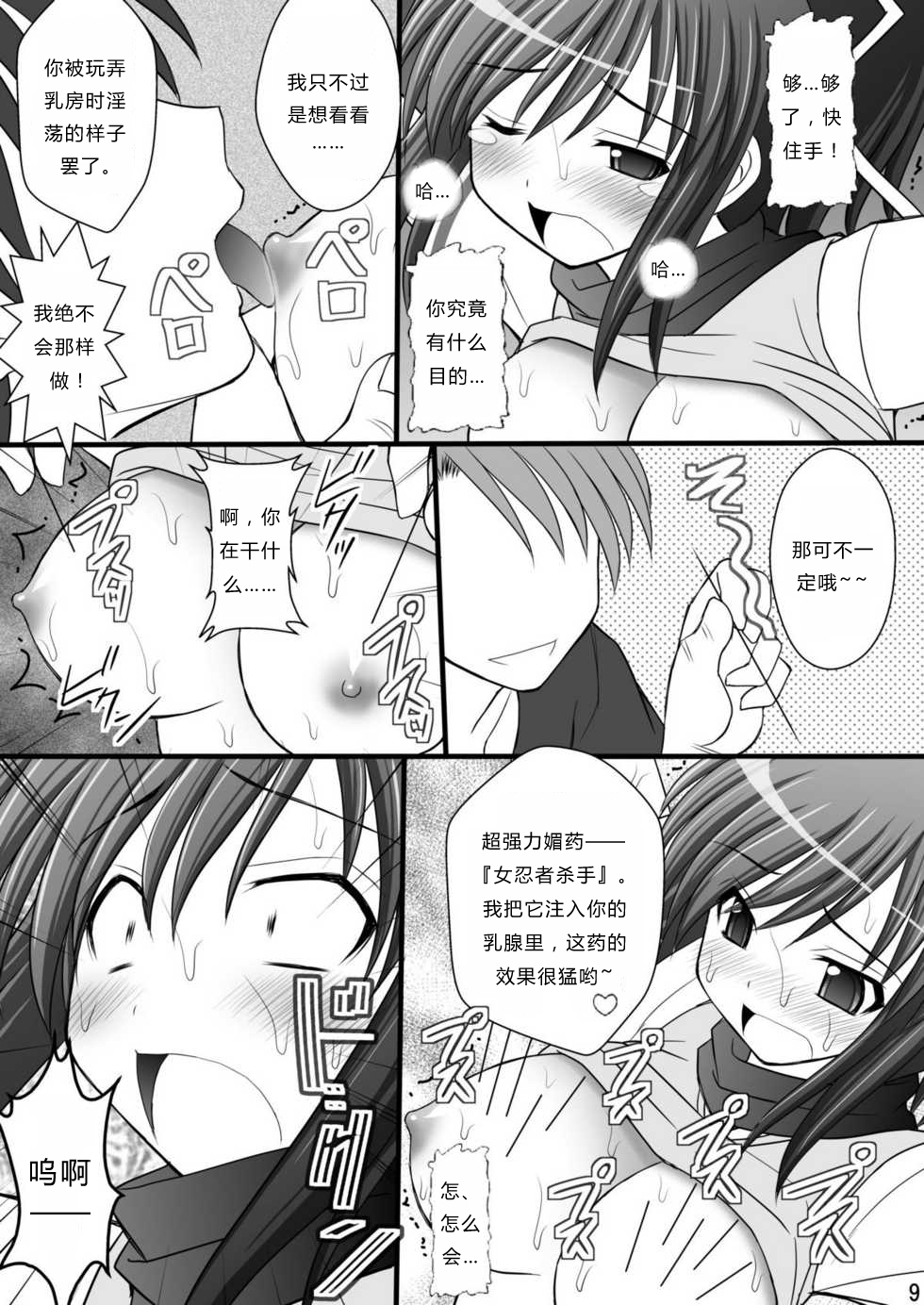 Otome Kunoichi Monzetsu Goumon Jigoku Emaki - Inran Mode Sono Ichi "Asuka Katsuragi Hen" page 7 full
