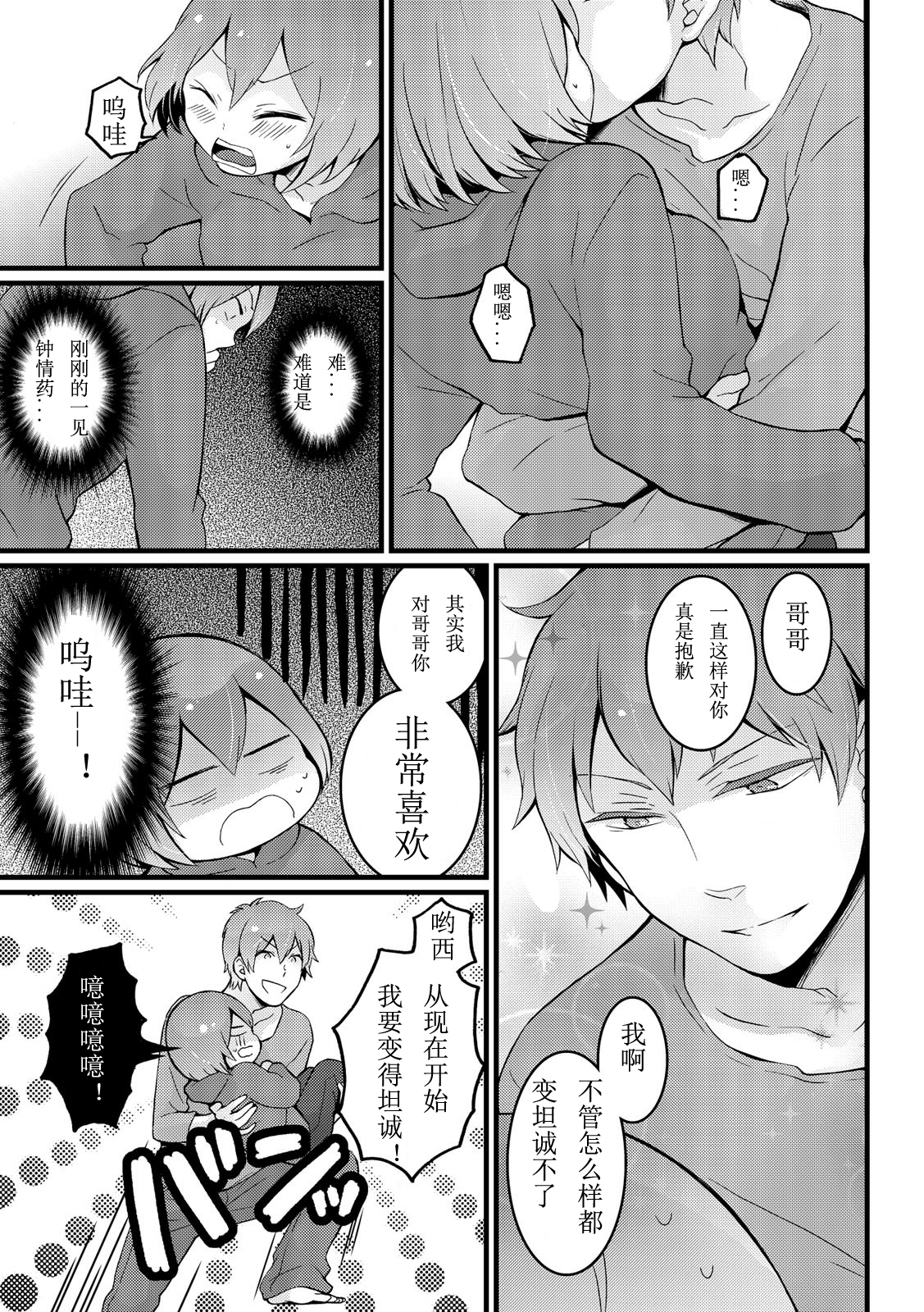 Totsuzen Onnanoko ni Natta node, Ore no Oppai Monde mimasen ka? 9 page 3 full