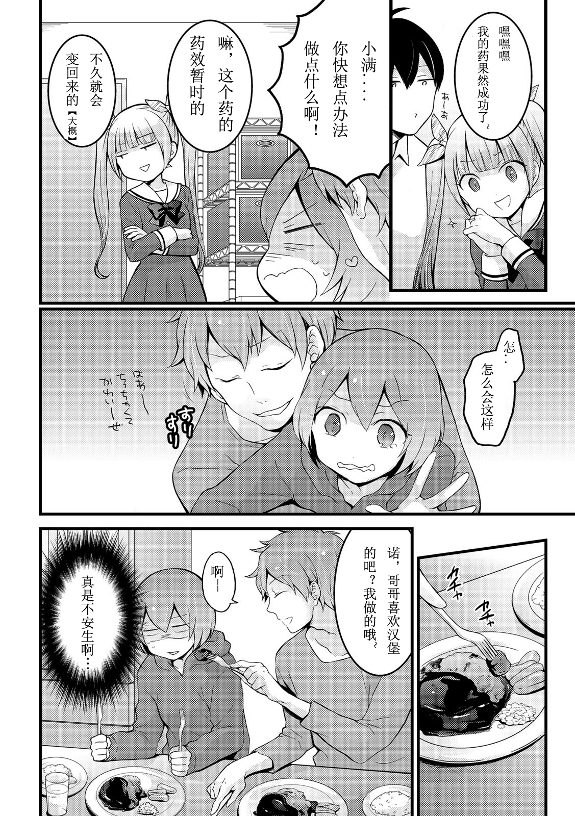 Totsuzen Onnanoko ni Natta node, Ore no Oppai Monde mimasen ka? 9 page 4 full