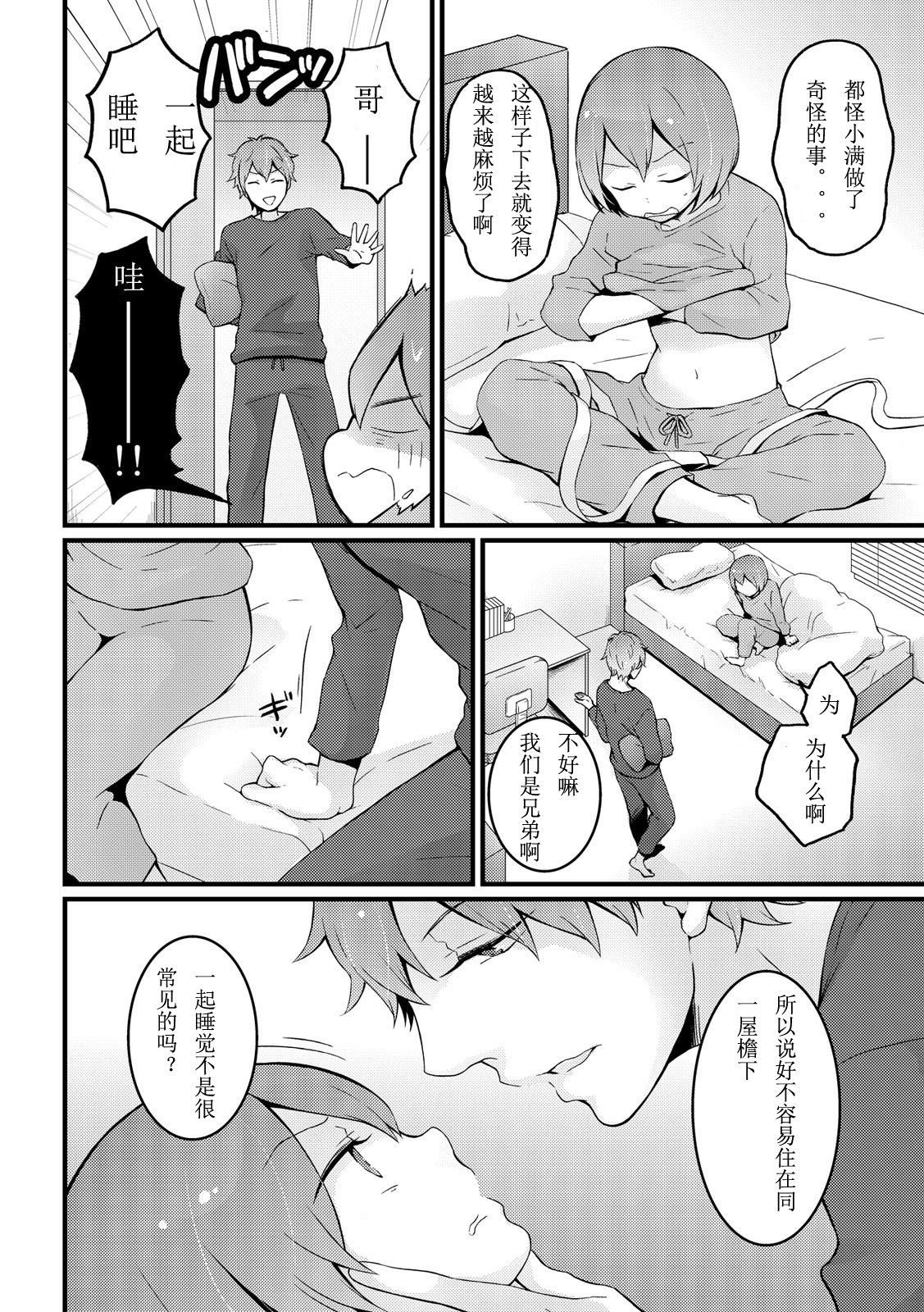 Totsuzen Onnanoko ni Natta node, Ore no Oppai Monde mimasen ka? 9 page 6 full