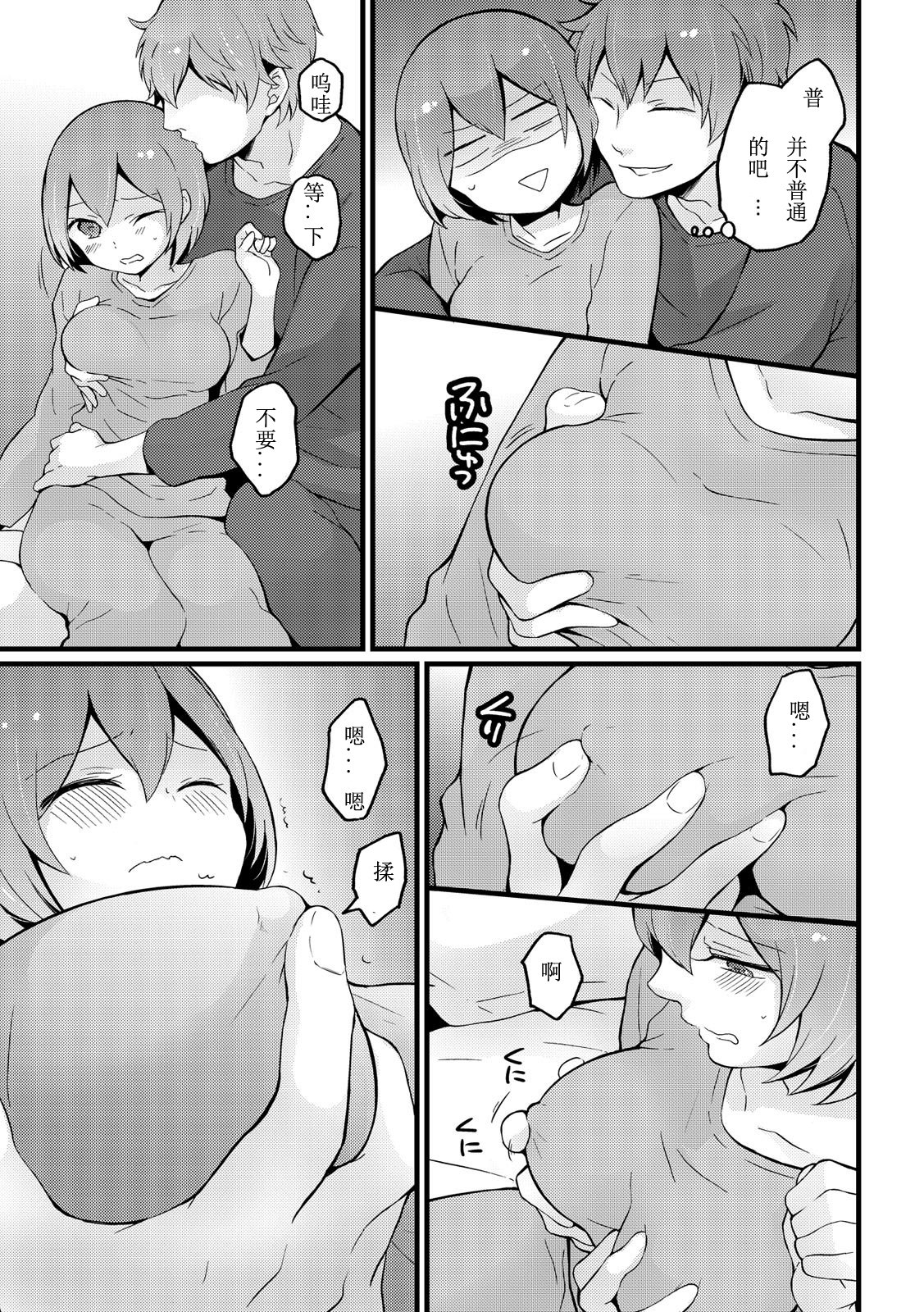 Totsuzen Onnanoko ni Natta node, Ore no Oppai Monde mimasen ka? 9 page 7 full