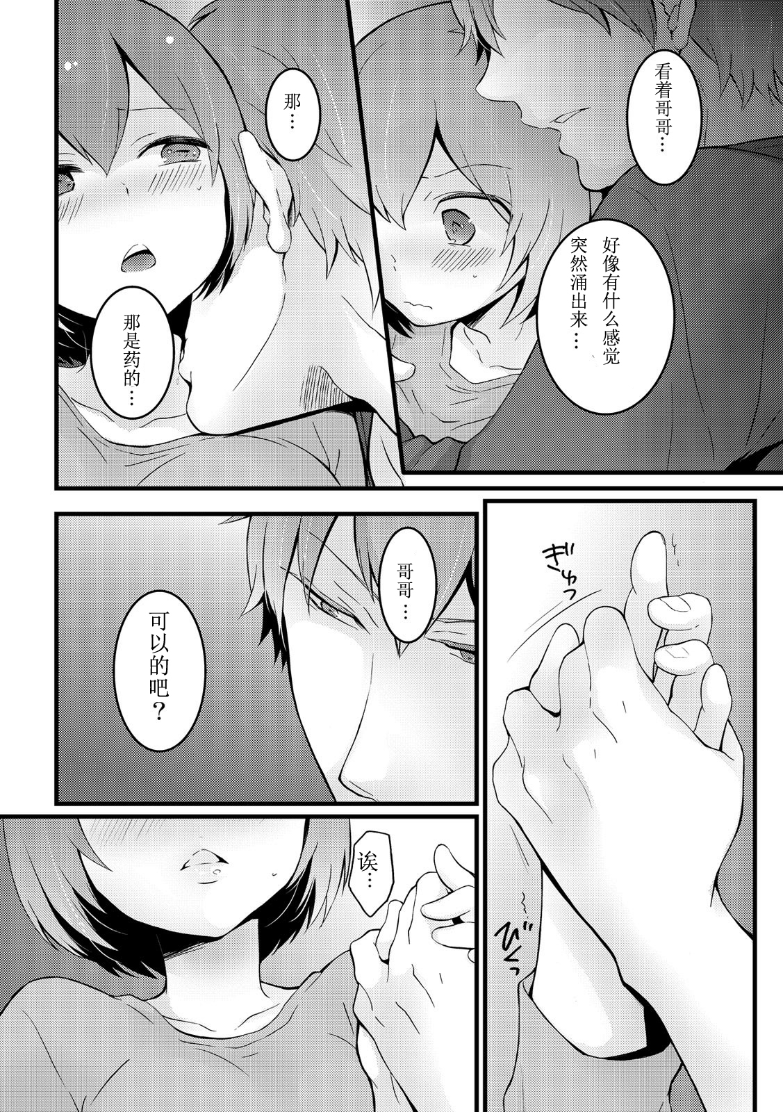 Totsuzen Onnanoko ni Natta node, Ore no Oppai Monde mimasen ka? 9 page 8 full