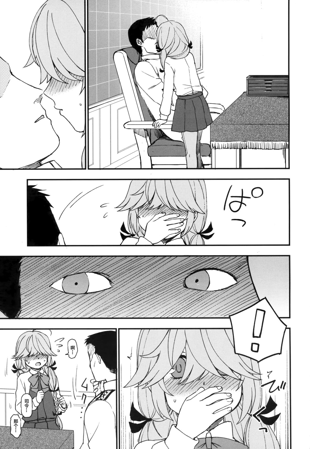 Oshioki Saretai? page 5 full