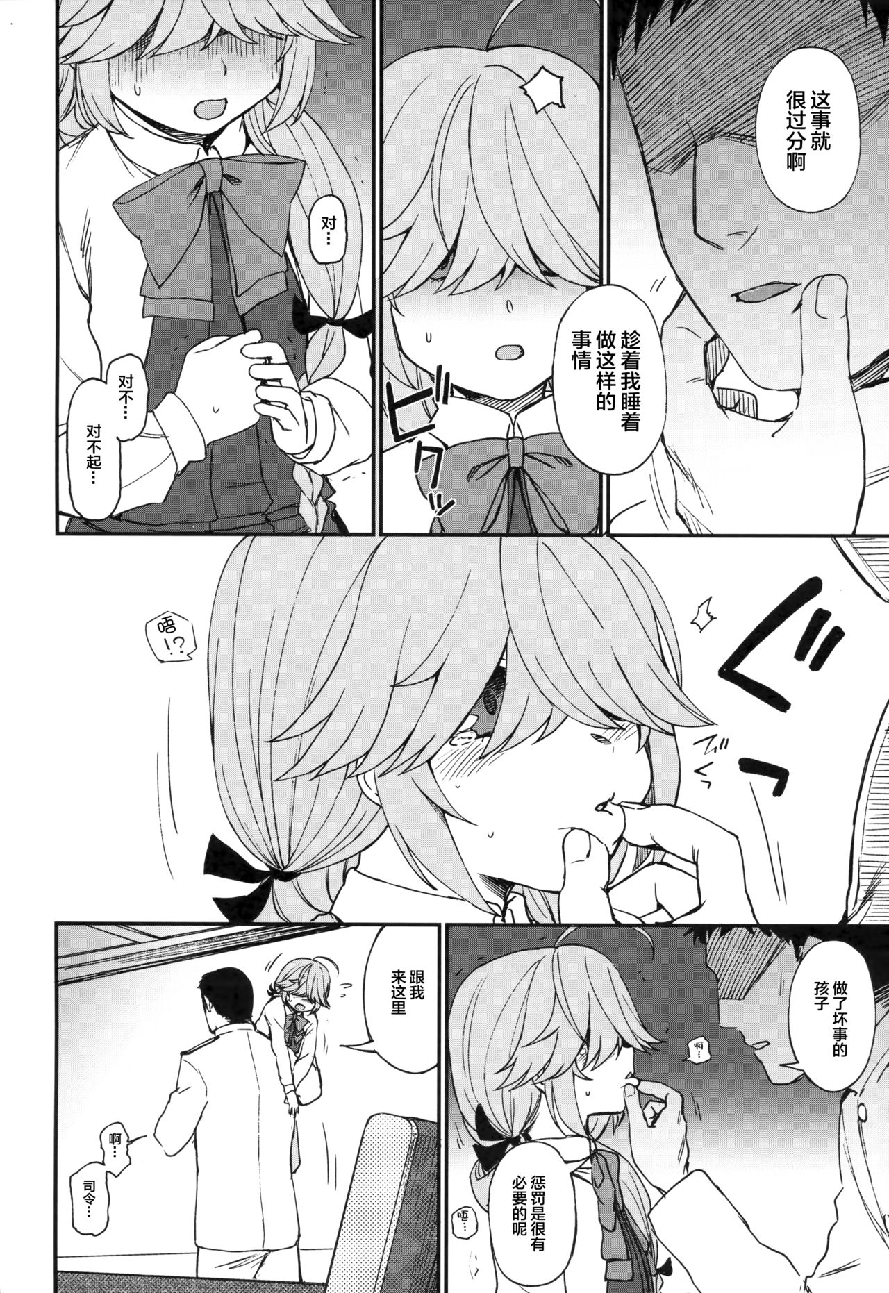 Oshioki Saretai? page 6 full