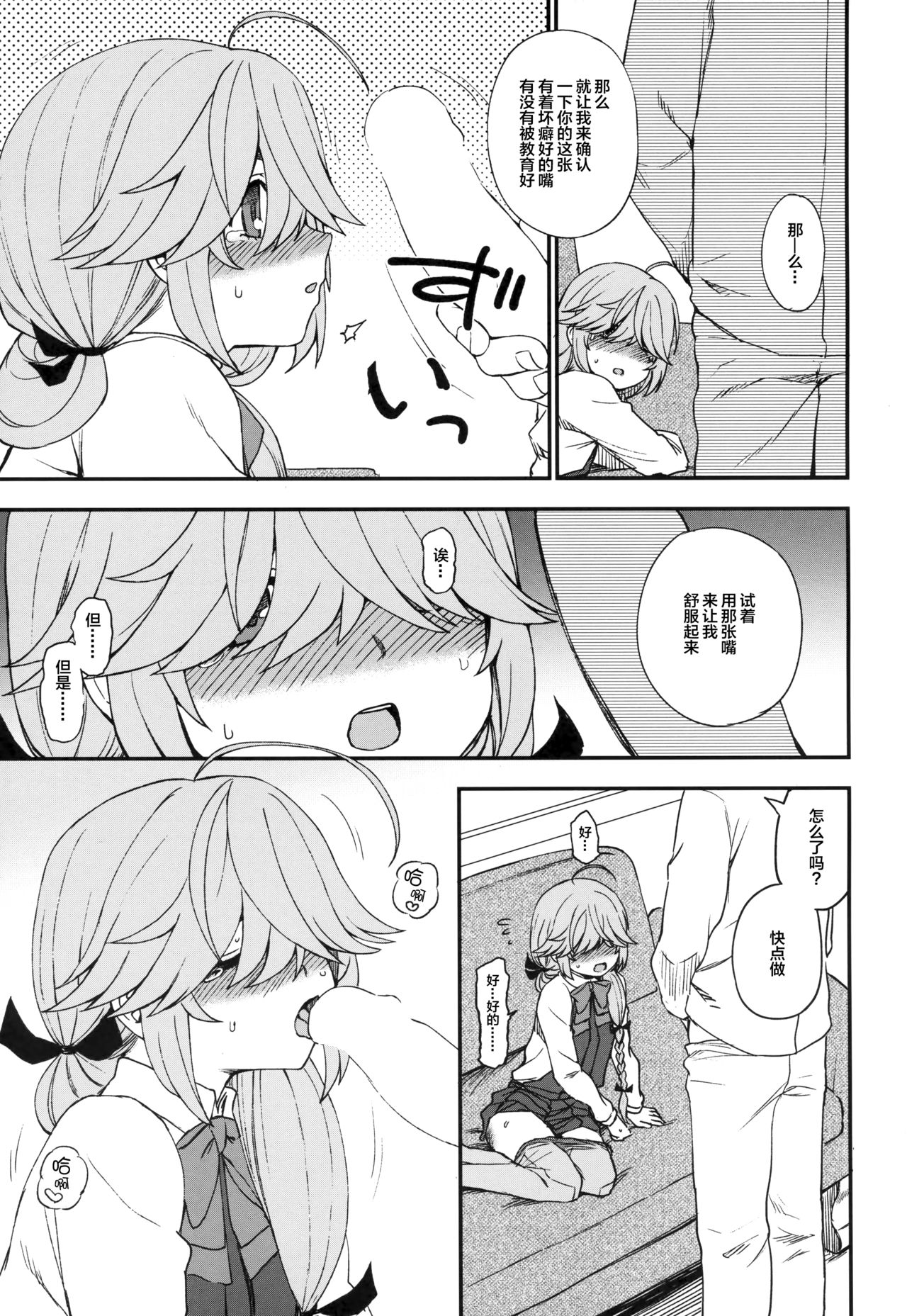 Oshioki Saretai? page 9 full