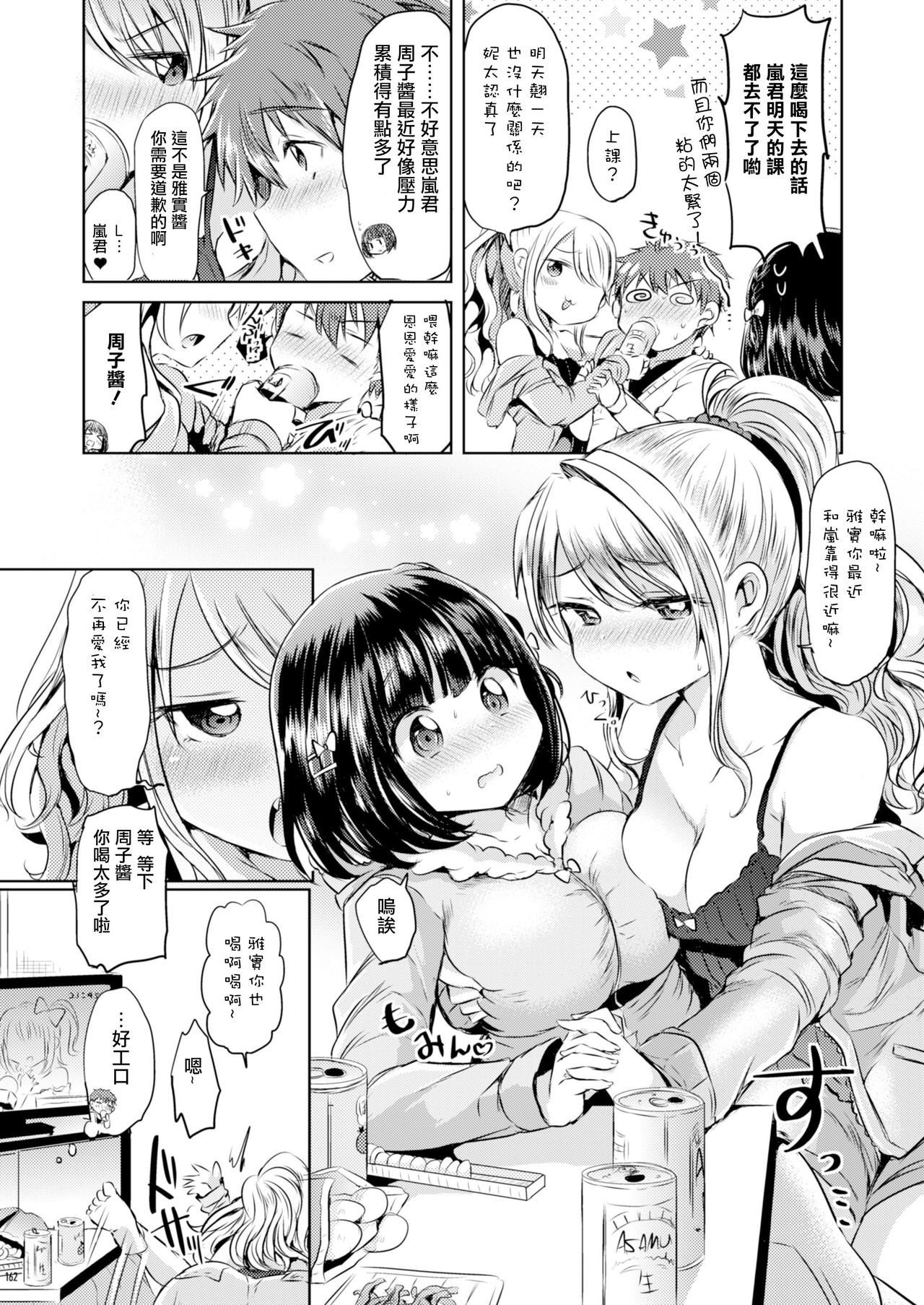 Ore, Atashi, Watashi | I, My, Me page 2 full