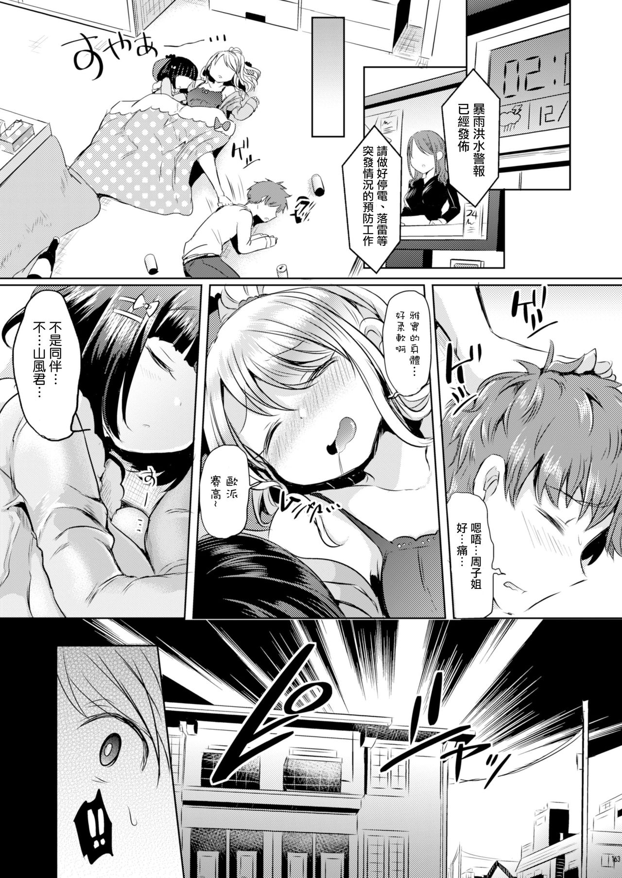 Ore, Atashi, Watashi | I, My, Me page 3 full