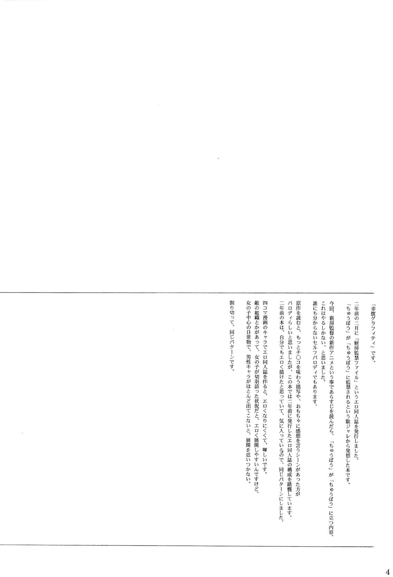 Chuubou Kankin Graph page 3 full