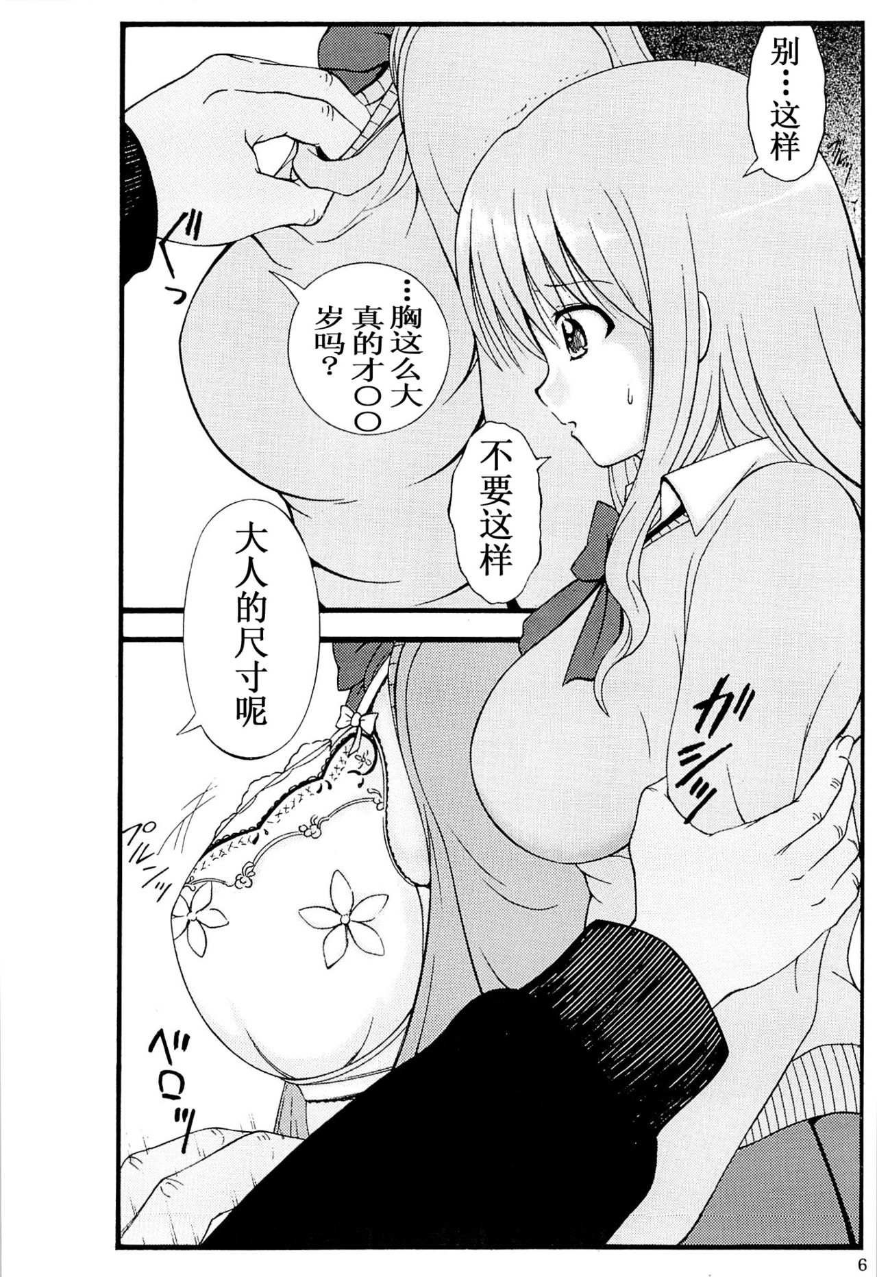 Chuubou Kankin Graph page 5 full