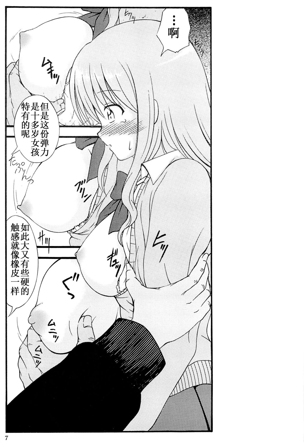 Chuubou Kankin Graph page 6 full