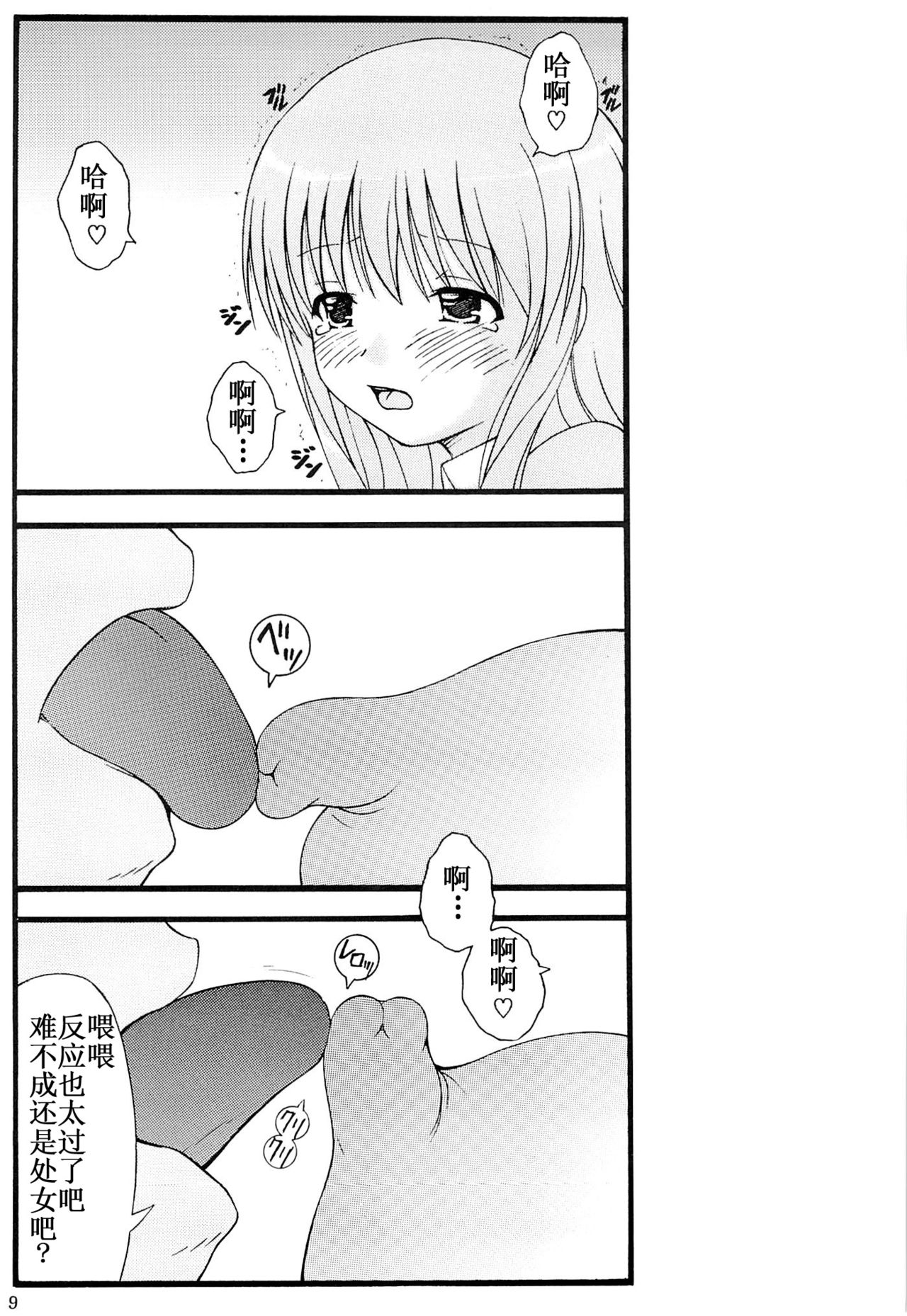 Chuubou Kankin Graph page 8 full