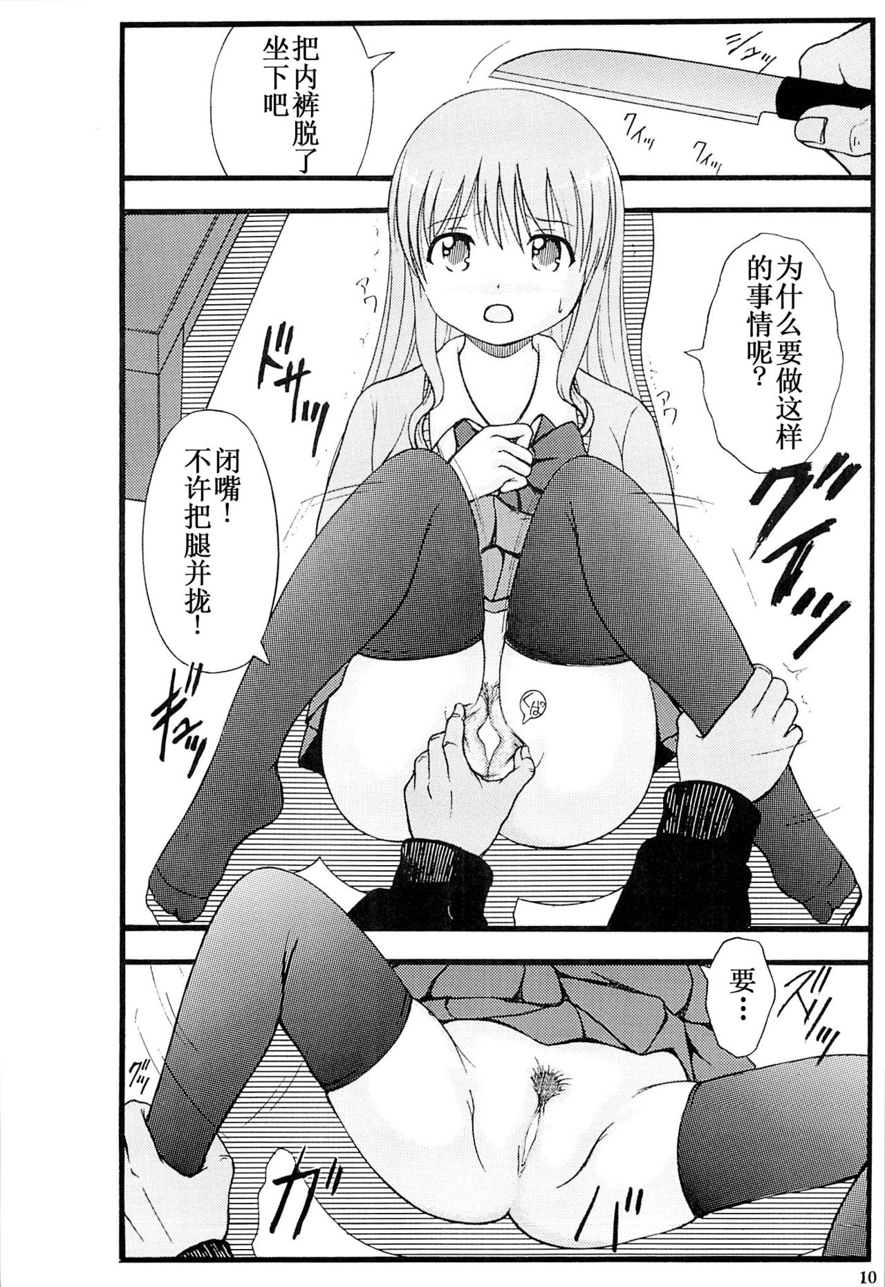 Chuubou Kankin Graph page 9 full