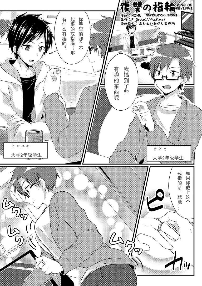 Fukushuu no Yubiwa | 复仇的戒指 page 1 full