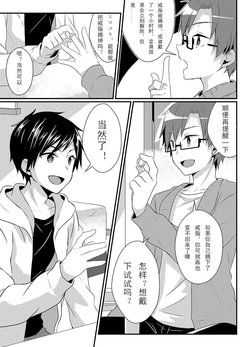 Fukushuu no Yubiwa | 复仇的戒指 page 3 full