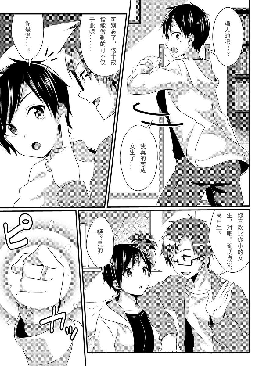 Fukushuu no Yubiwa | 复仇的戒指 page 5 full