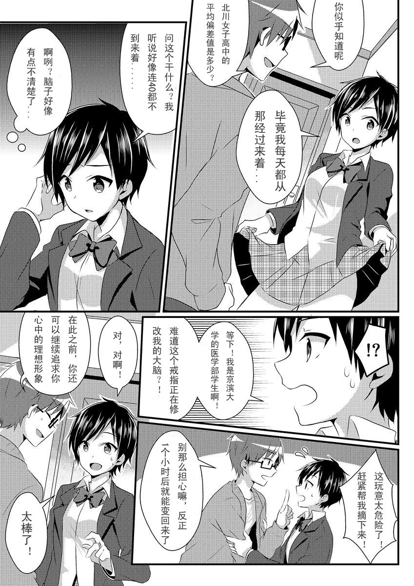 Fukushuu no Yubiwa | 复仇的戒指 page 7 full