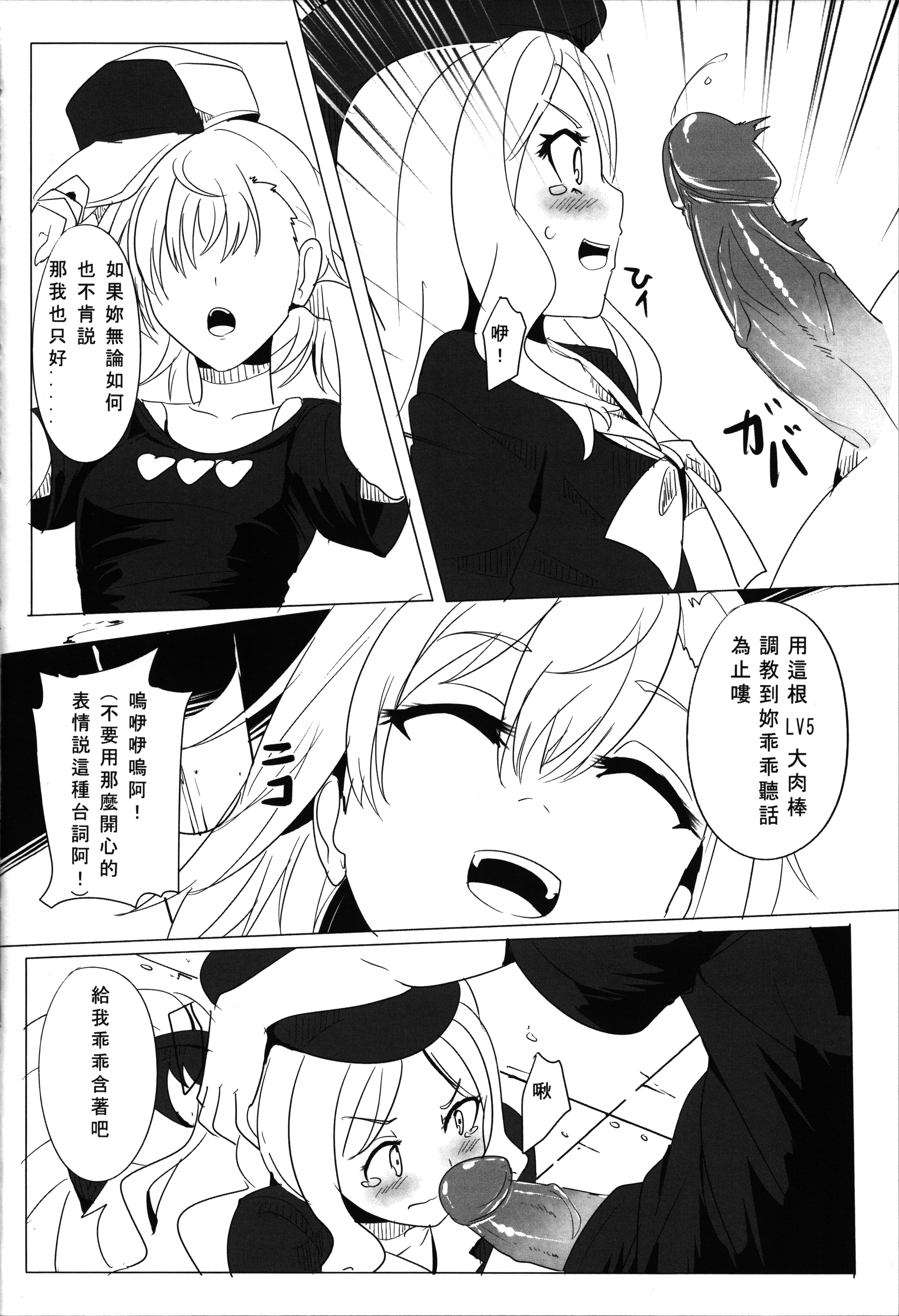 Furenda-chan no Biribiri Choukyouhou page 5 full