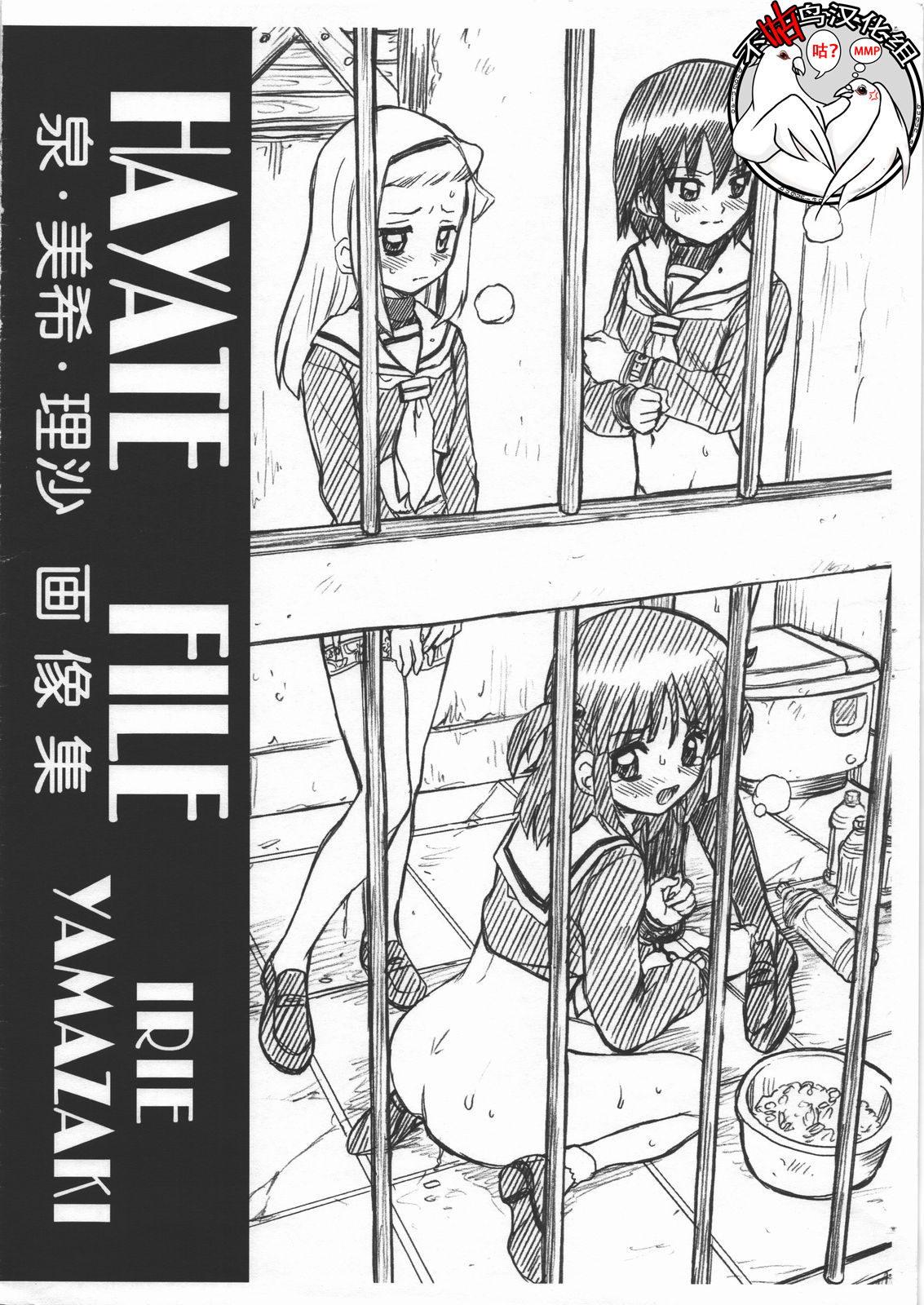 HAYATE FILE - Izumi Miki Risa Gazoushuu page 1 full